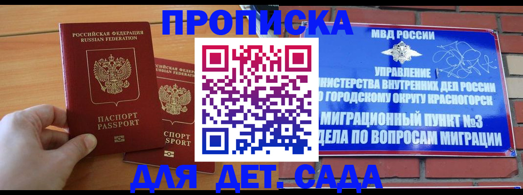 временная прописка в Калининске